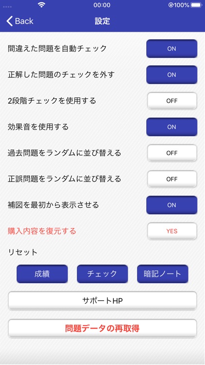 「FP2級」受験対策【学科】 screenshot-9