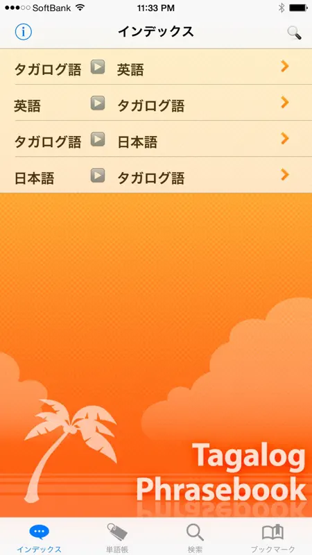 タガログ語 会話集 screenshot 2 of 8