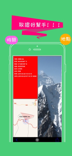 海拔相機(圖3)-速報App