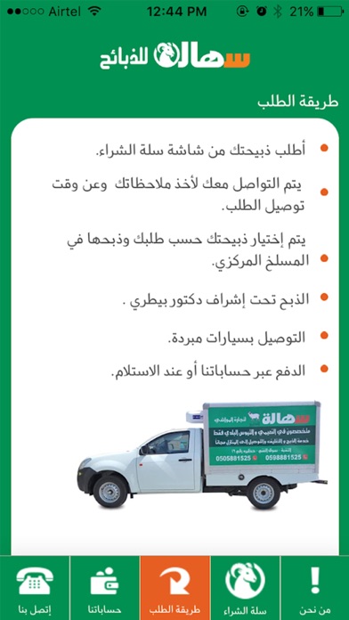 Screenshot 3 of سهالة للذبائح App
