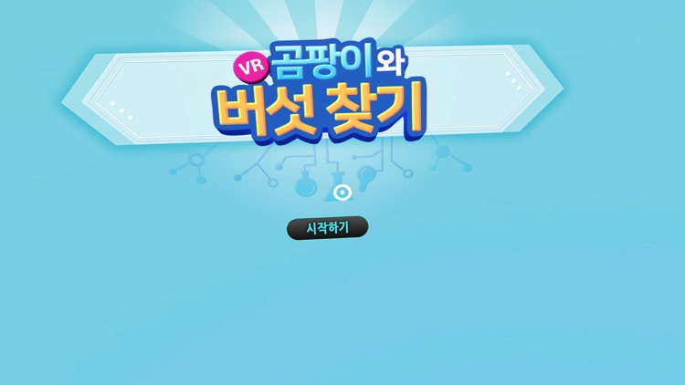 실감형콘텐츠 screenshot-4