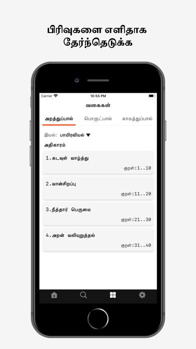 Thirukural Daily Screenshot