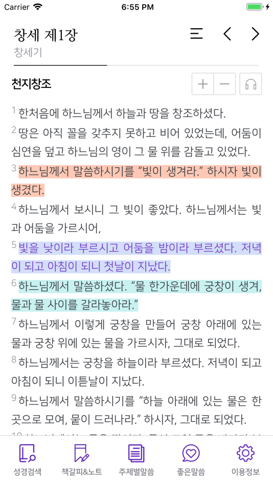 #2. 가톨릭성경 (iOS) 由: Hwangmuc Kim