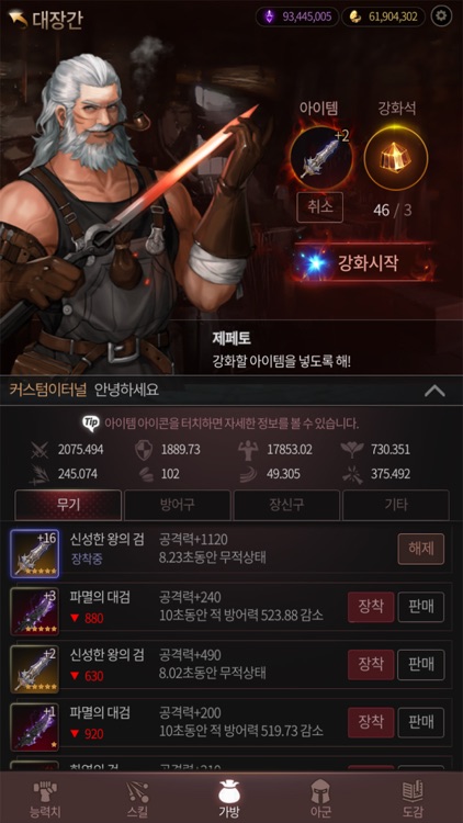 커스텀 이터널 screenshot-4