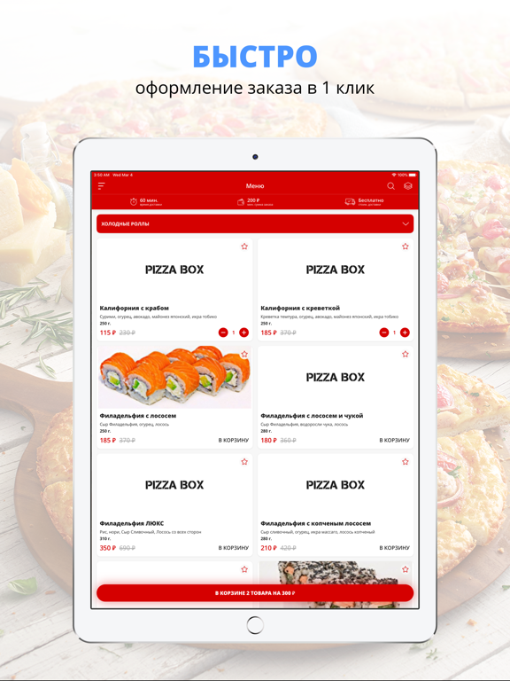 Screenshot #4 pour PIZZA BOX | Краснодар