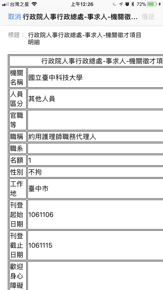 #4. 事求人機關徵才 (iOS) 由: FengStyle
