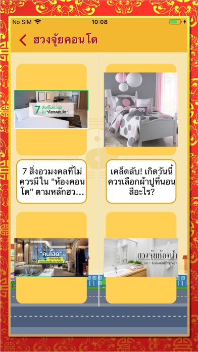 ฮวงจุ้ยดี Screenshot
