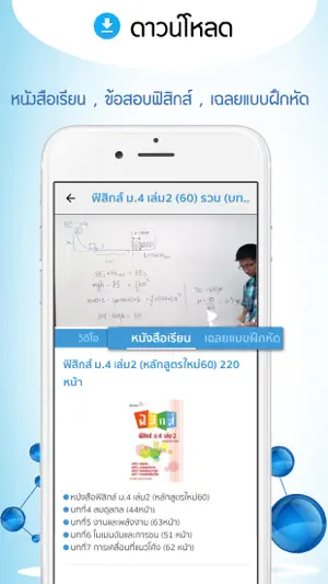 Physics KoAke screenshot 4