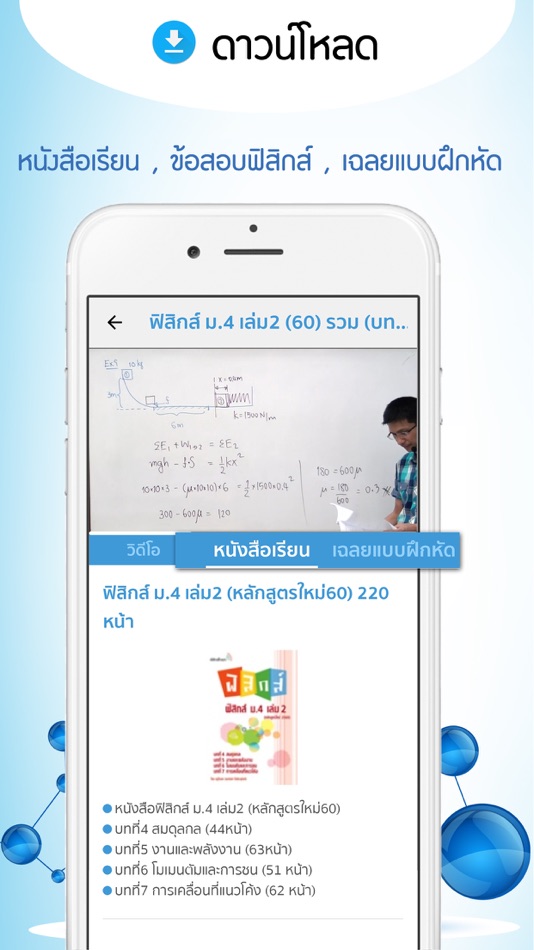 #4. Physics KoAke (iOS) Podle: CodeBanBan