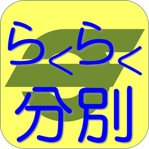 茅ヶ崎らくらく分別ごみ 令和3年度版対応