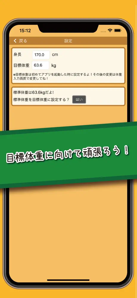 プロ生ちゃん体重管理