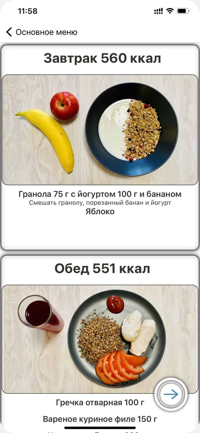 FoodTrainer Меню 1400 Ккал