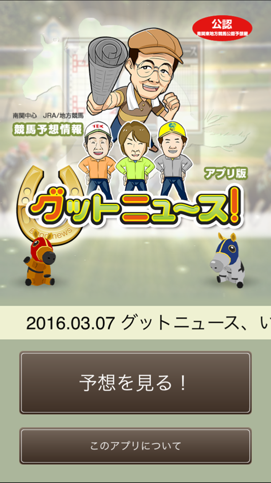 グットニュース - 1.0.7 - (iOS)