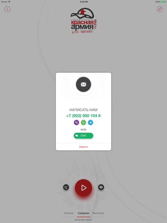 Красная Армия iPad screenshot