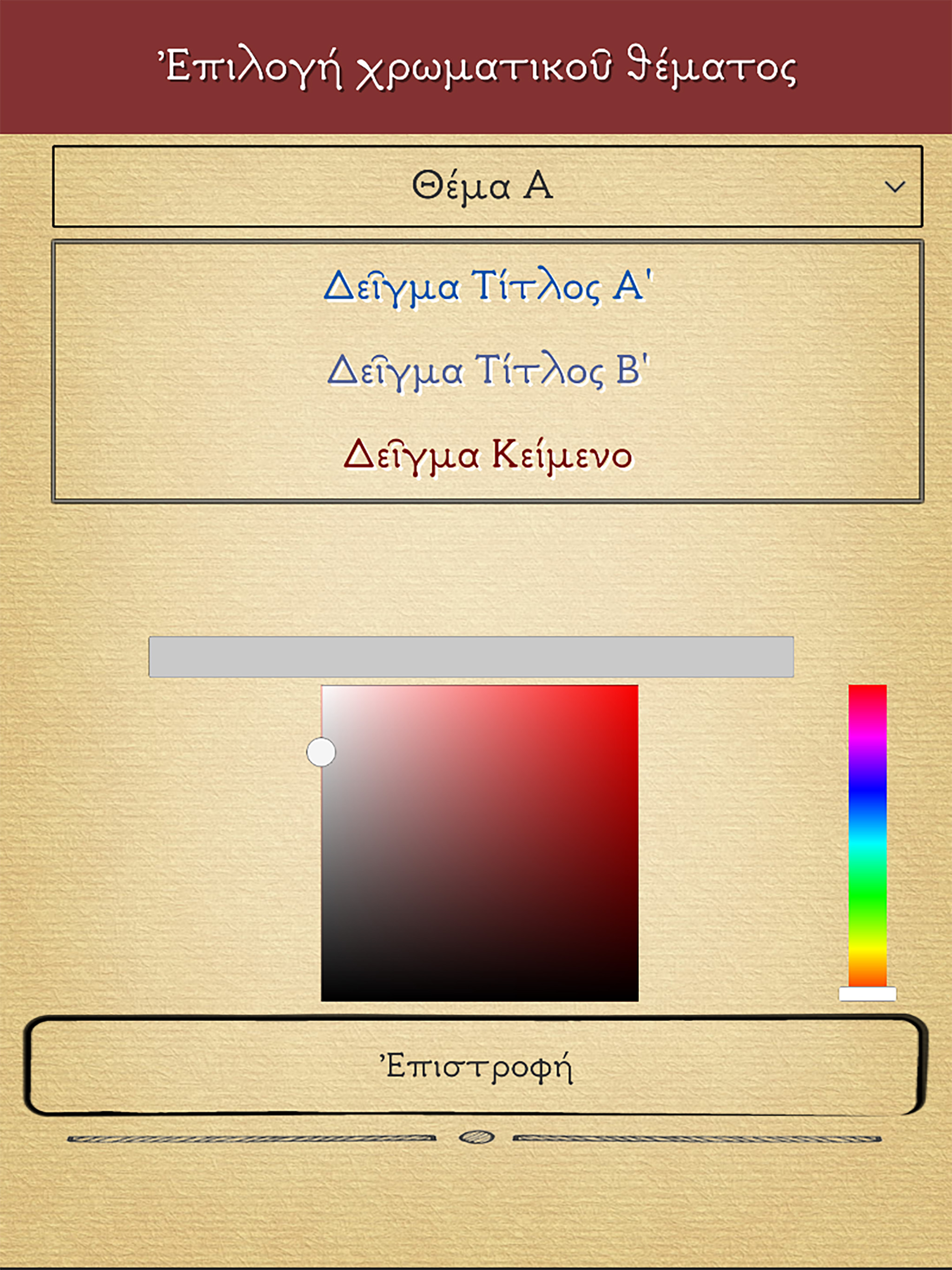 Εόρτιος Πανδέκτης