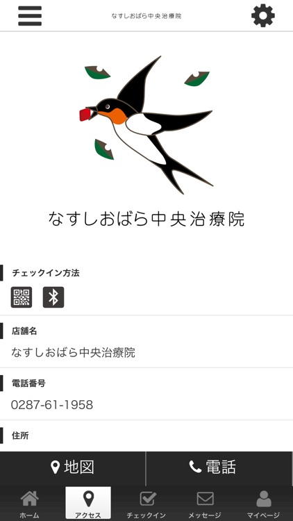 なすしおばら中央治療院 screenshot-3