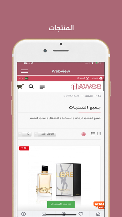 متجر هوس Hawss‎ Screenshot