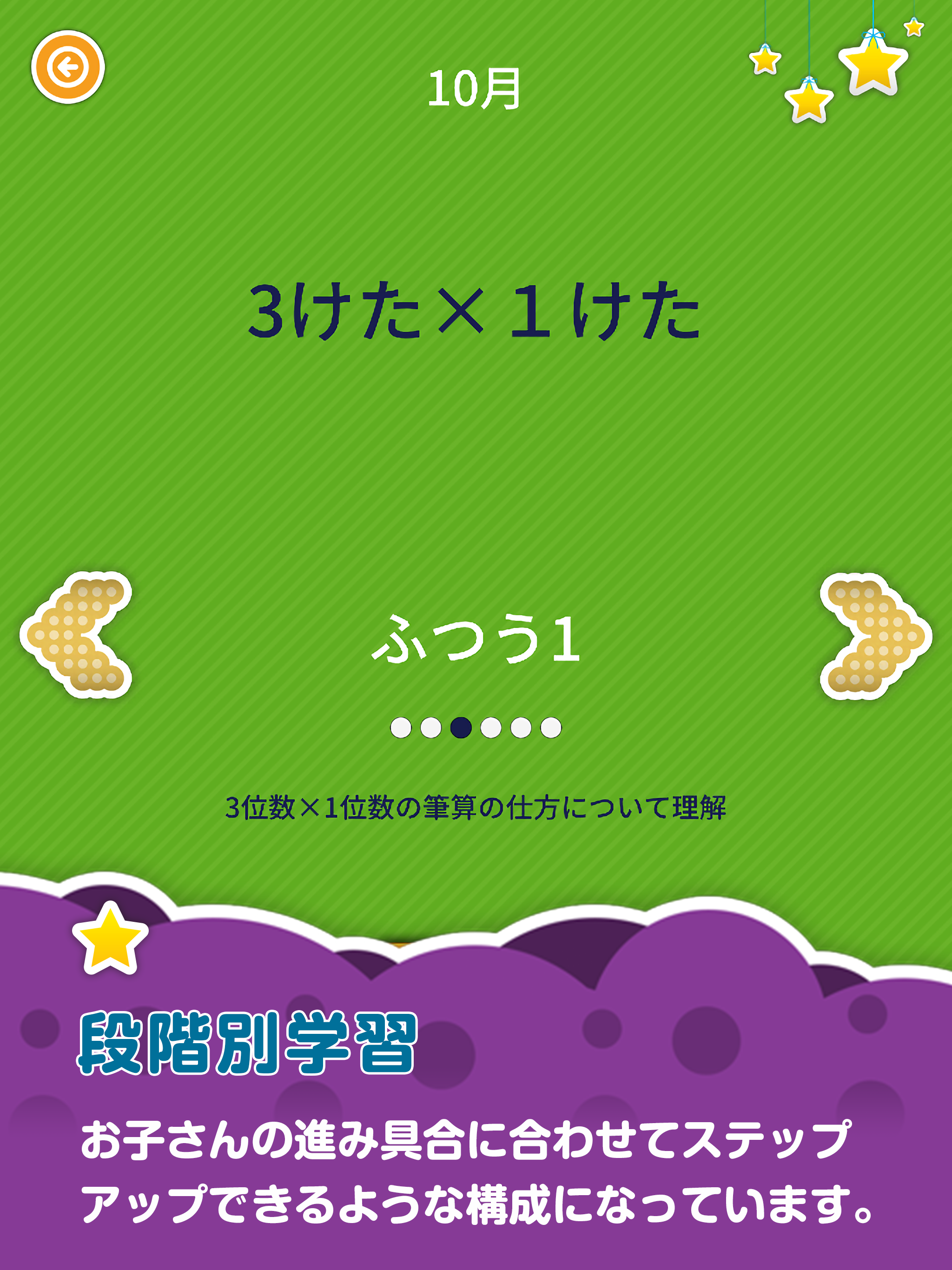 楽しい 小学校 3年生 算数(算数ドリル) screenshot 6