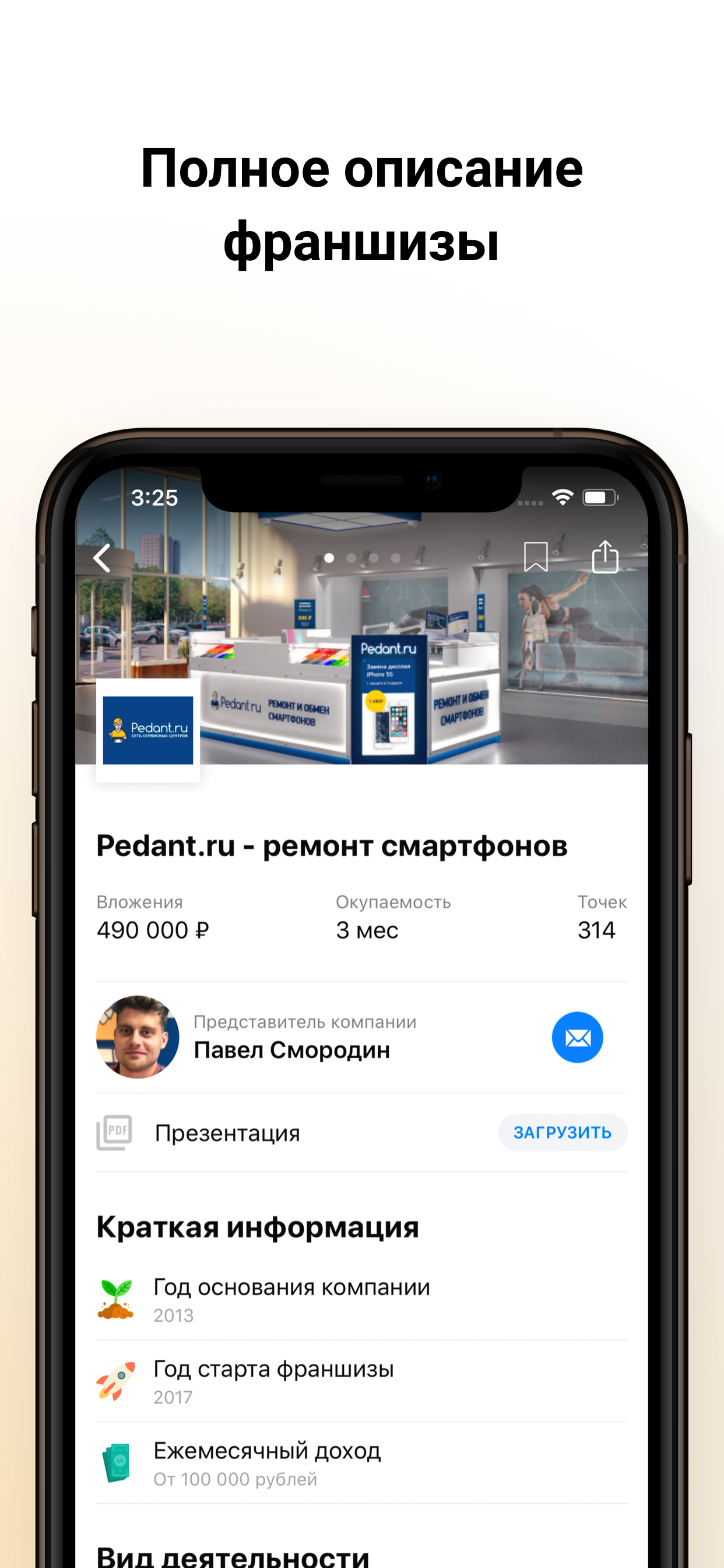 Франшизы
