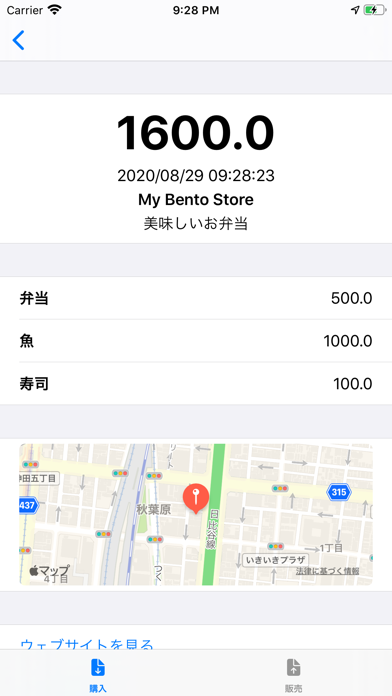 Screenshot #2 pour DigitalReceipt: デジタル領収書