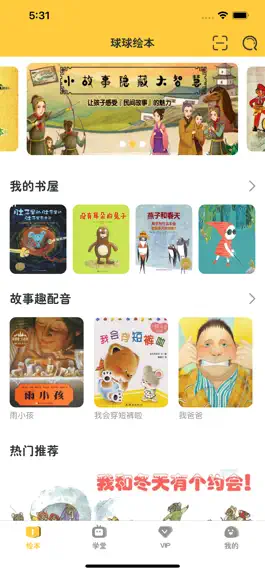 Game screenshot 球球绘本-阅读识字早教启蒙 mod apk