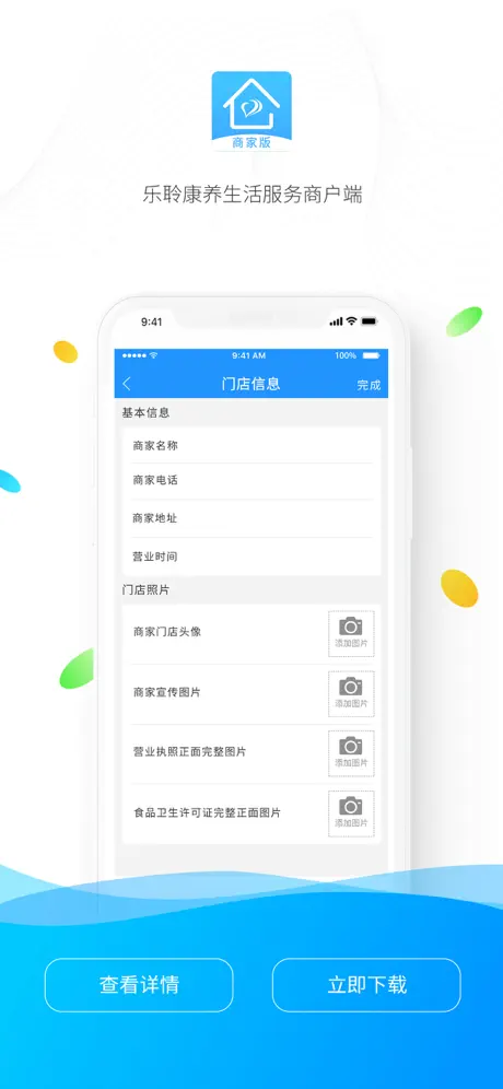 乐聆商家版