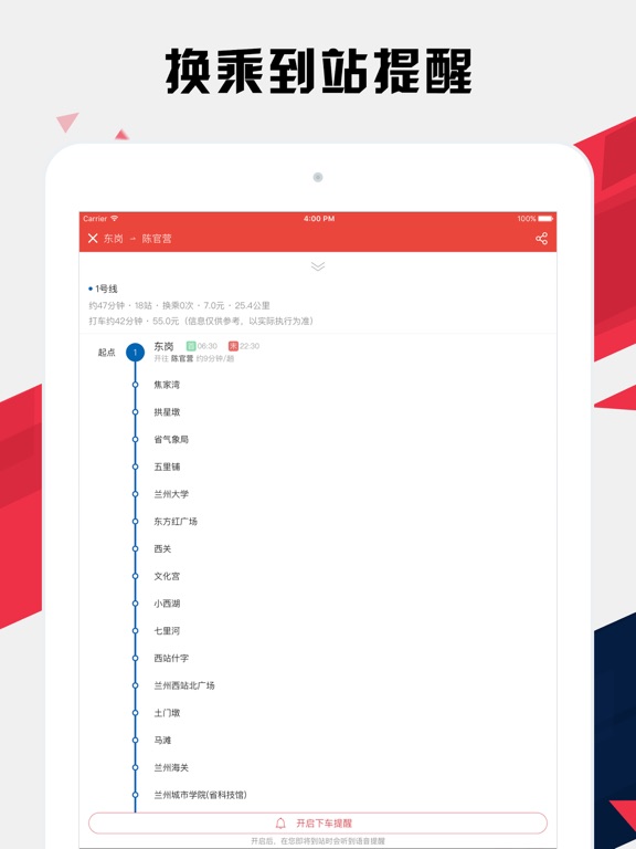 兰州地铁通 - 兰州地铁公交路线查询app iPad screenshot 2 - Navigation app