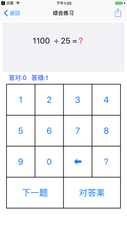 #5. Quick Compute (iOS) 作者: 涛 殷