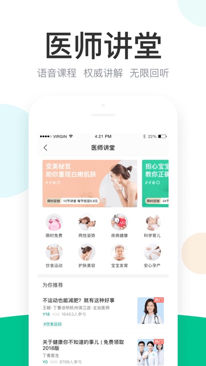 丁香医生—在线问诊开药健康咨询 screenshot-4