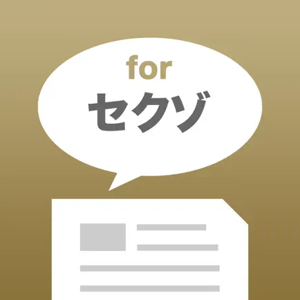 セクゾまとめトーク for SexyZoneファン Cheats