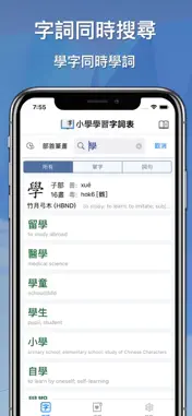 Elementary Chinese Dictionary screenshot 5