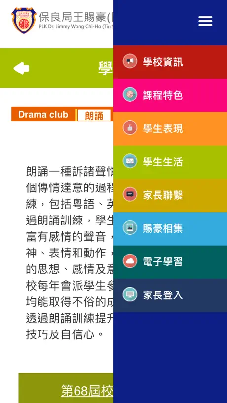 王賜豪（田心谷）小學