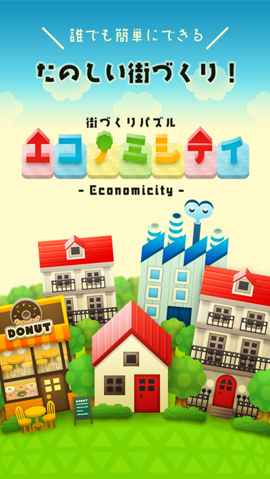 街づくりパズル エコノミシティ- Economicity -のおすすめ画像1