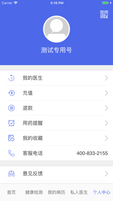 Screenshot #1 pour 血管卫士——患者