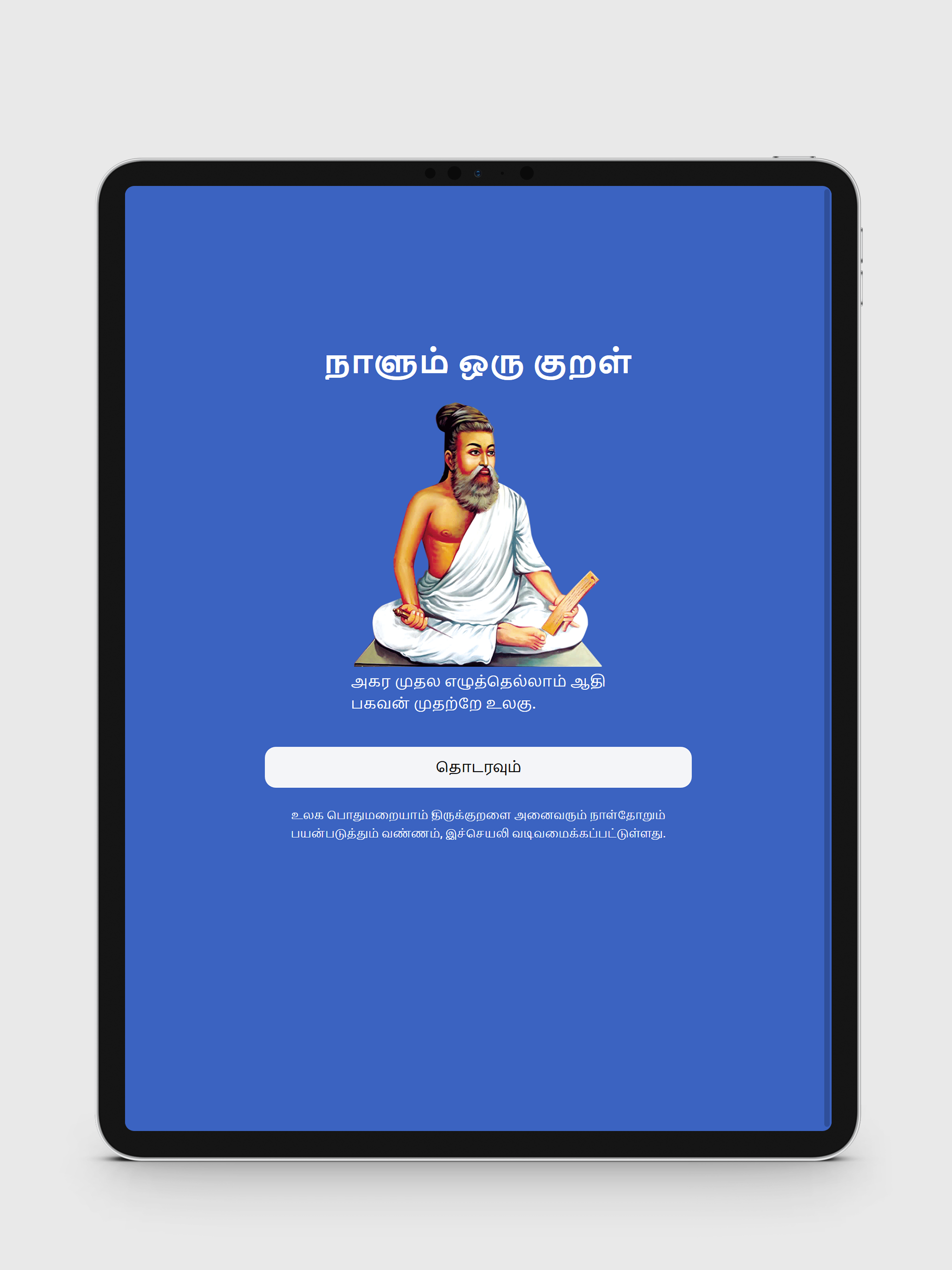 Naalum Oru Kural