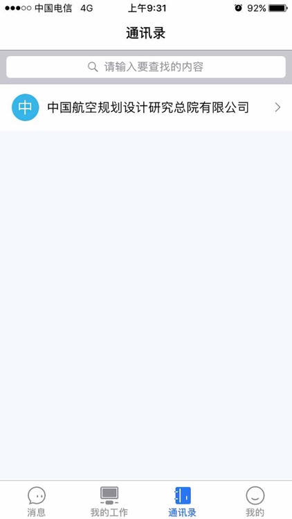 中航规划二维协同