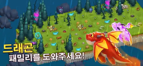 구름 위 세상: 드래곤 진화