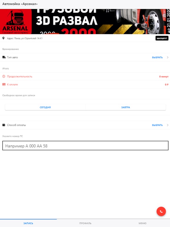 Screenshot #4 pour Arsenal - грузовая автомойка