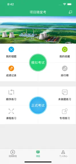 Game screenshot 电力微课堂 apk