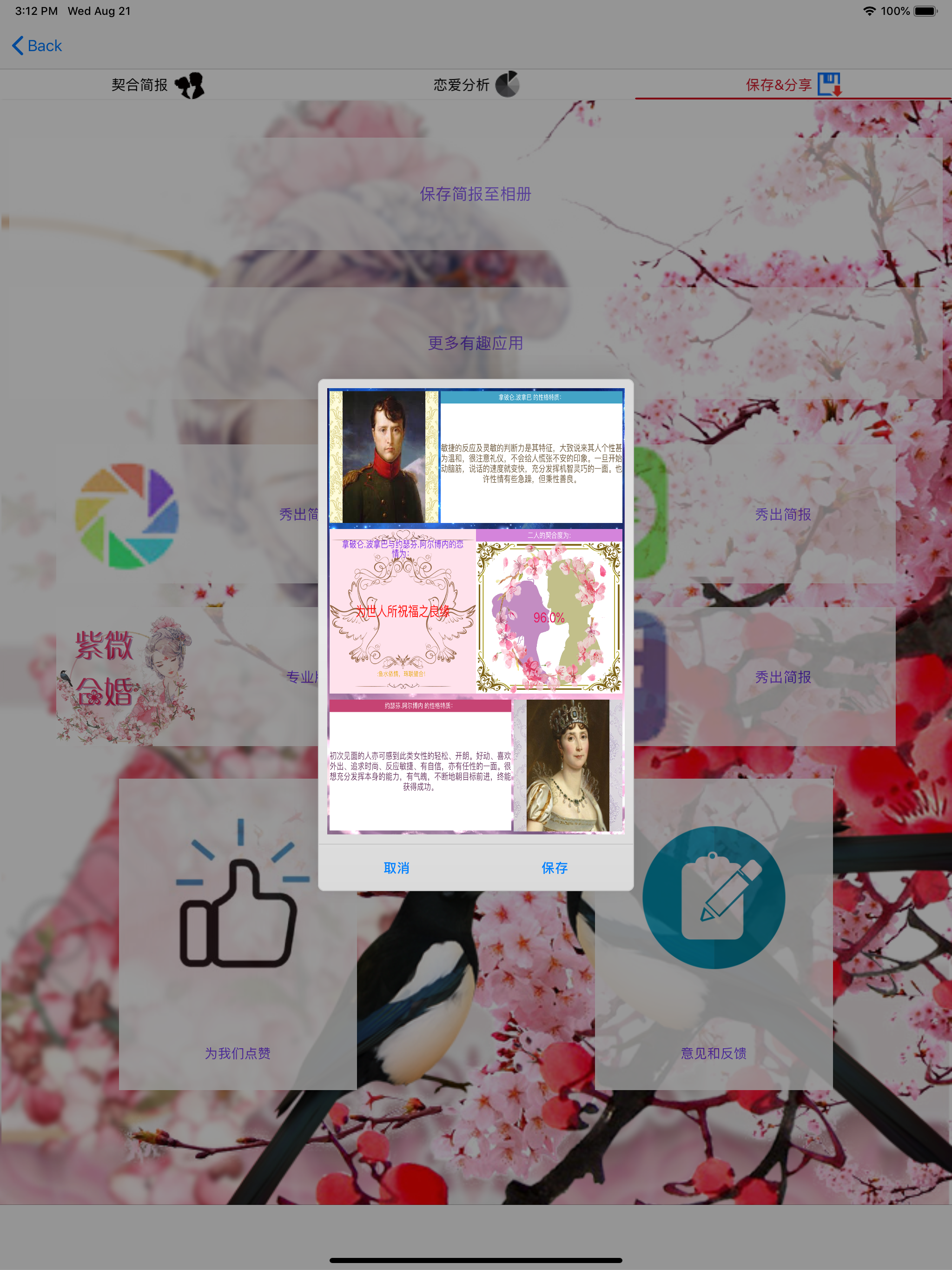 恋爱爱情测试