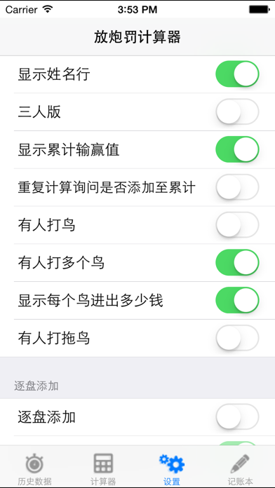 Screenshot #3 pour 放炮罚计算器