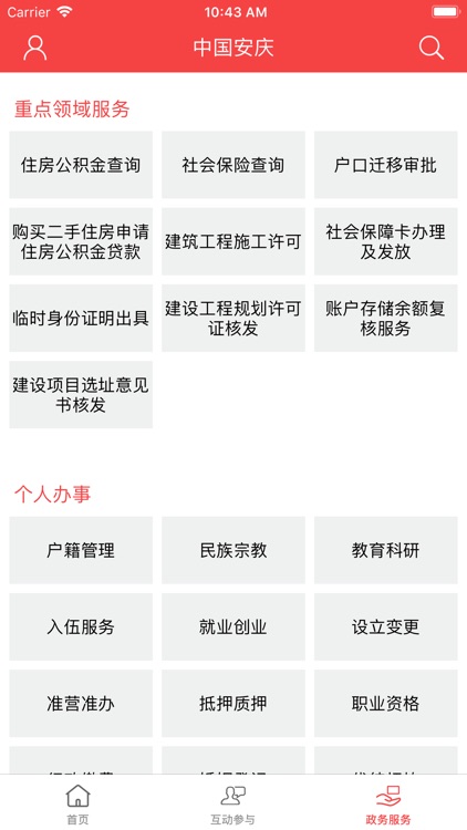 中国安庆-官方 screenshot-3