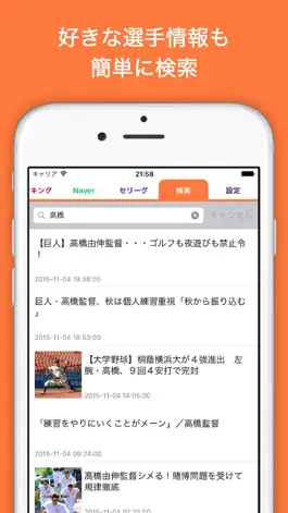 Game screenshot 読売G速報 for 読売巨人軍ジャイアンツ hack