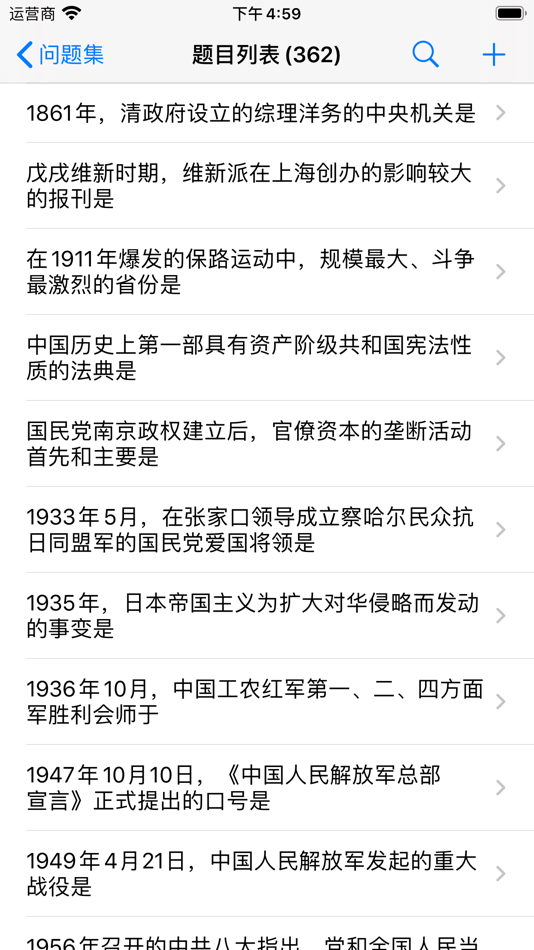 #3. 爱刷题 (iOS) 由: 广智 梁