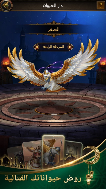 انتقام السلاطين screenshot-4