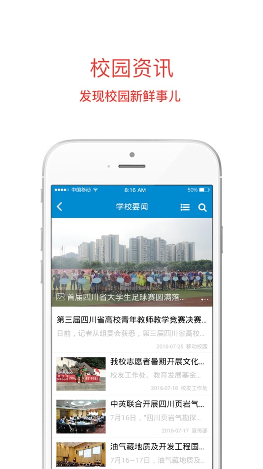 #2. 西南石油大学移动校园 (iOS) โดย: Chengdu Lantu Internet Techlonogy Co. Ltd.