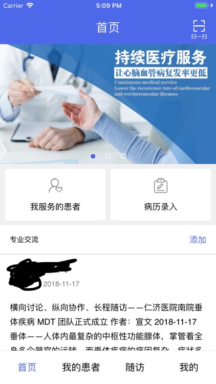 血管卫士——医生