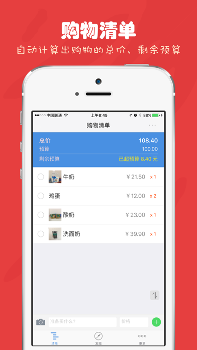 Screenshot #1 pour 超市Go-超市打折信息分享平台