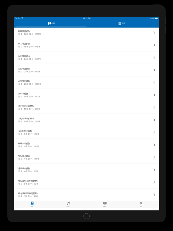 오! 나의 주 iPad screenshot
