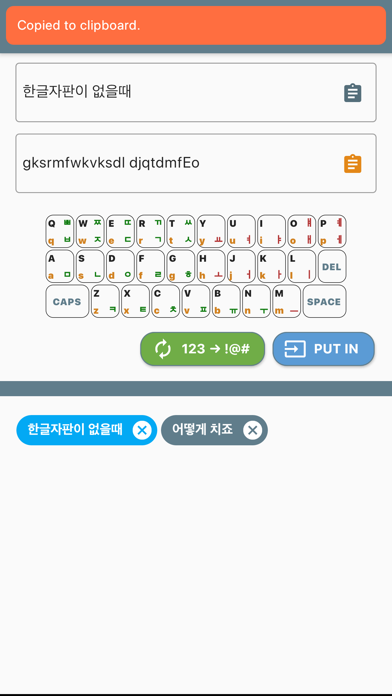 영타로 - 키보드 타이핑 변환 screenshot 2